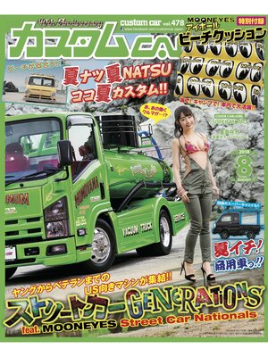 cover image of カスタムCar, Volume 478